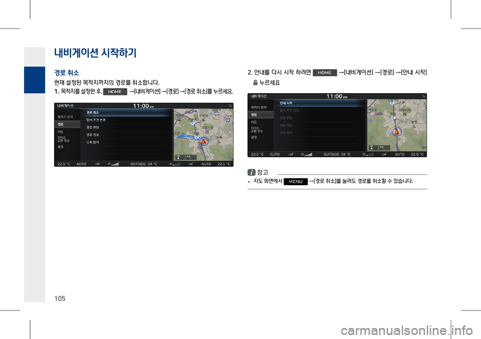 Hyundai Genesis 2016 EQ900 HI - 사용 설명서 (in Korean) 내비게이션 시# Hyundai Genesis 2016 EQ900 HI - 사용 설명서 (in Korean) 내비게이션 시#