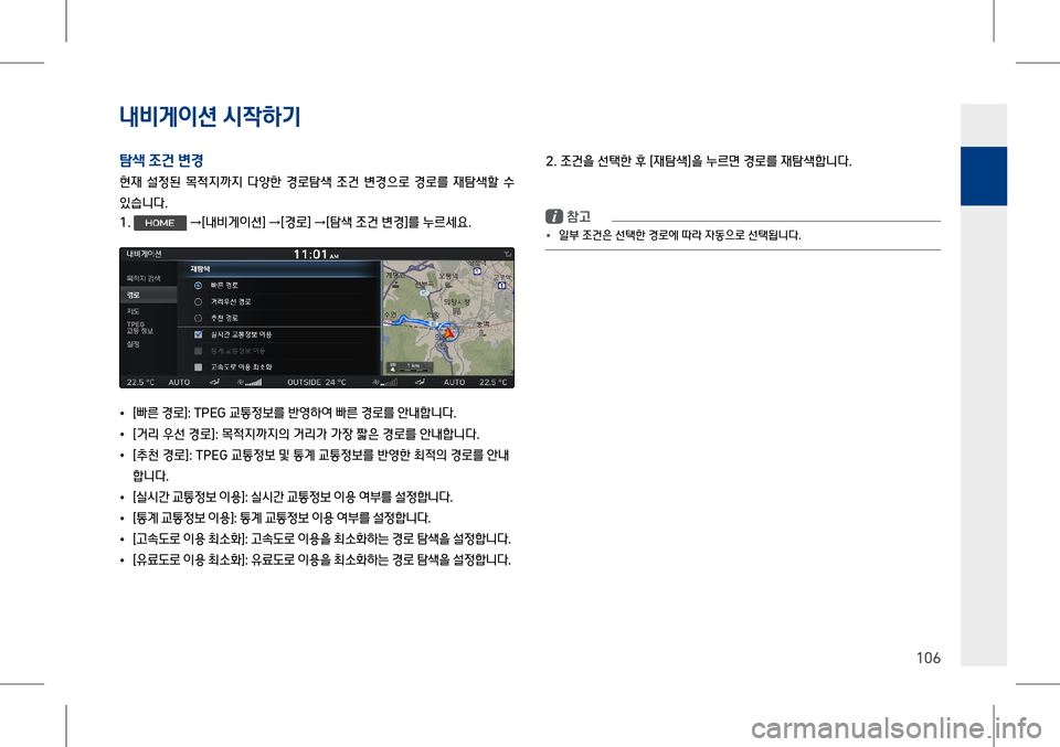 Hyundai Genesis 2016 EQ900 HI - 사용 설명서 (in Korean) 내비게이션 시# Hyundai Genesis 2016 EQ900 HI - 사용 설명서 (in Korean) 내비게이션 시#