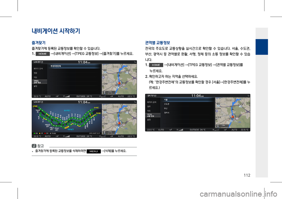 Hyundai Genesis 2016 EQ900 HI - 사용 설명서 (in Korean) 내비게이션 시# Hyundai Genesis 2016 EQ900 HI - 사용 설명서 (in Korean) 내비게이션 시#