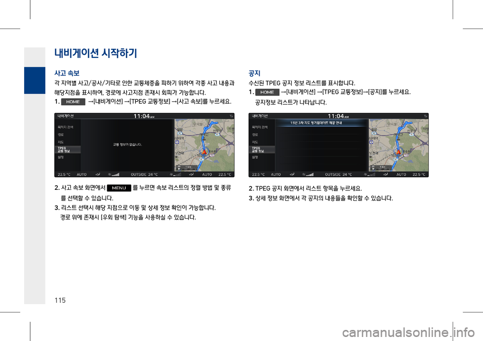 Hyundai Genesis 2016 EQ900 HI - 사용 설명서 (in Korean) 내비게이션 시# Hyundai Genesis 2016 EQ900 HI - 사용 설명서 (in Korean) 내비게이션 시#