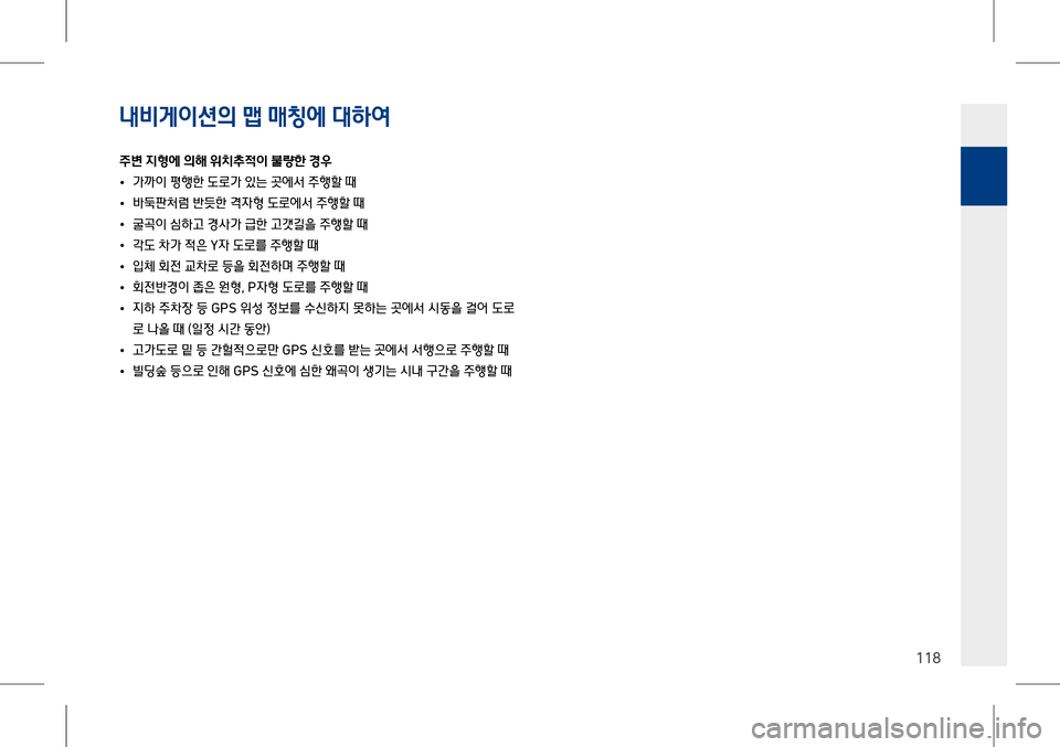 Hyundai Genesis 2016  EQ900 HI - 사용 설명서 (in Korean) 내비게이션#x  *