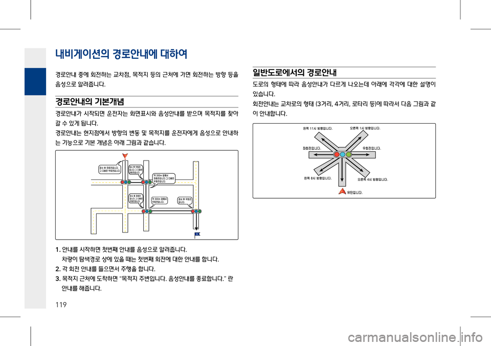 Hyundai Genesis 2016  EQ900 HI - 사용 설명서 (in Korean) 내비게이션#x 