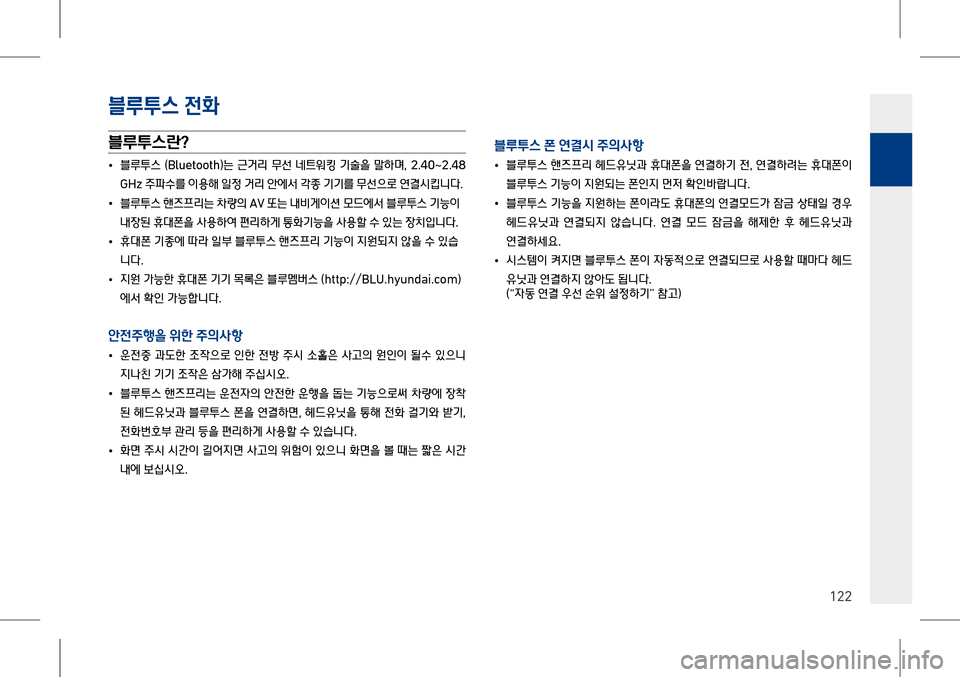 Hyundai Genesis 2016  EQ900 HI - 사용 설명서 (in Korean) 4.L스 $$2t
122
4.L스