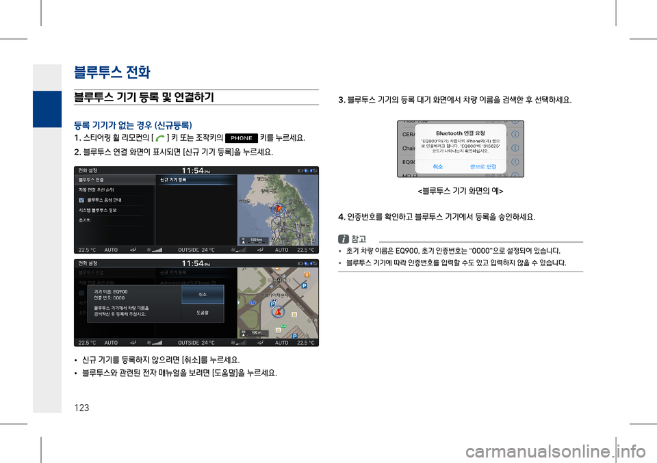 Hyundai Genesis 2016  EQ900 HI - 사용 설명서 (in Korean) 4.L스 $$2t
123
4.L스 
P
P } / "