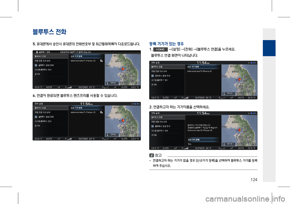 Hyundai Genesis 2016  EQ900 HI - 사용 설명서 (in Korean) 4.L스 $$2t
124
�� 휴대폰에서 