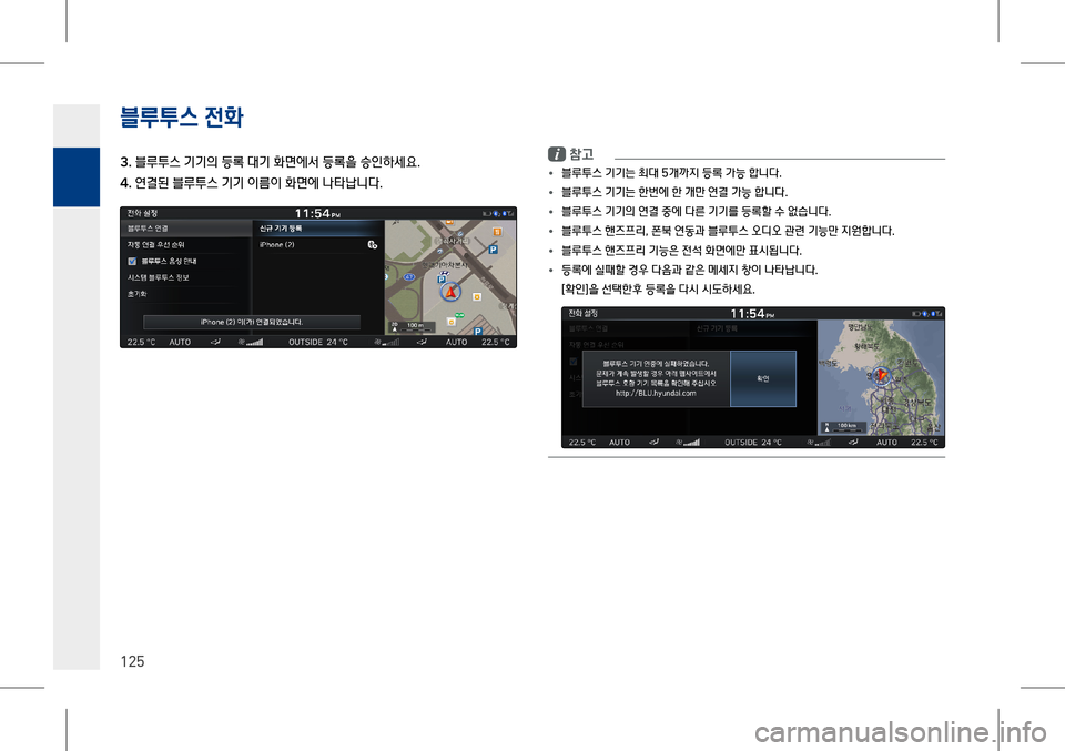 Hyundai Genesis 2016  EQ900 HI - 사용 설명서 (in Korean) 4.L스 $$2t
125
�� 블루투스 기기의 등록 대기 화면에서 등록을 