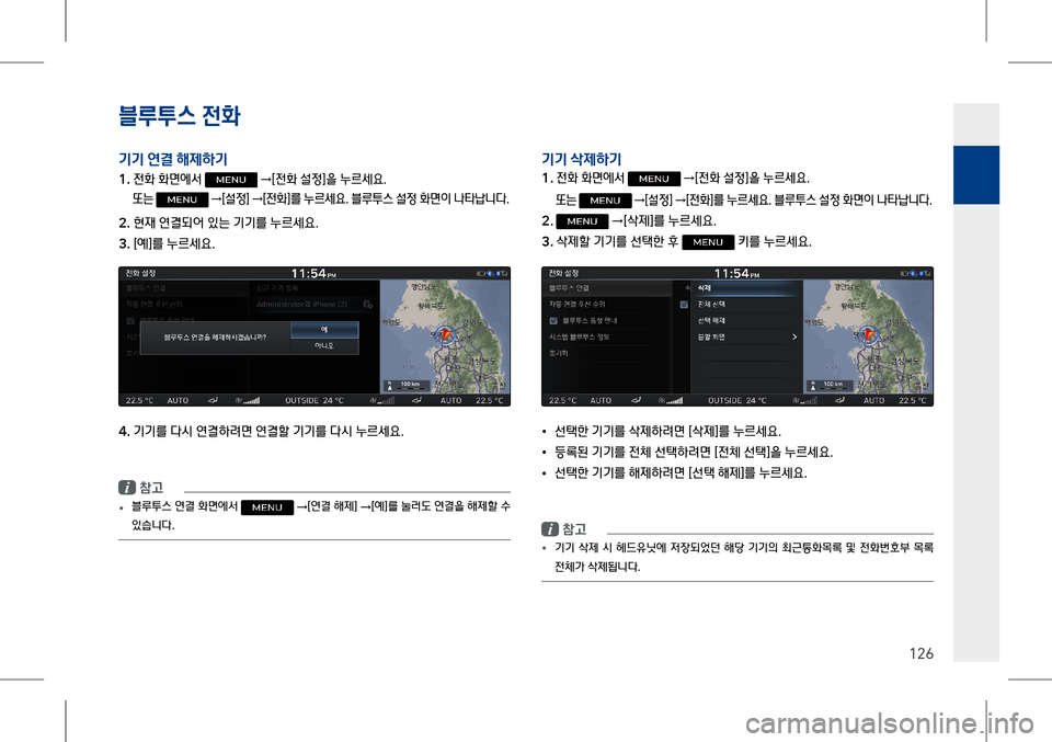 Hyundai Genesis 2016  EQ900 HI - 사용 설명서 (in Korean) 4.L스 $$2t
126

P
P "