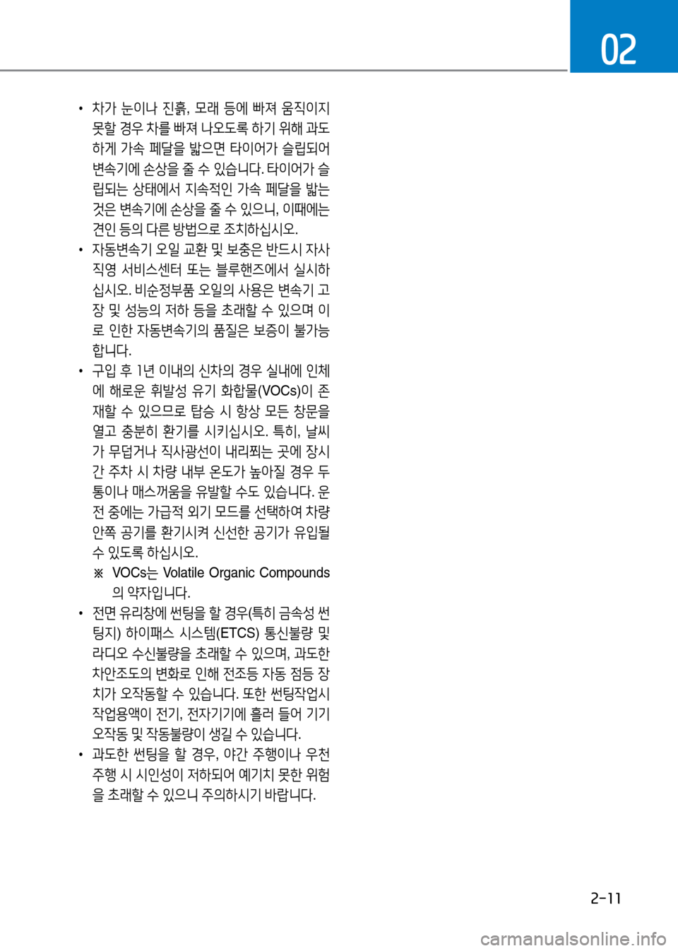Hyundai Genesis 2016  EQ900 HI - 사용 설명서 (in Korean) 2-11
02
 •차가 눈이나 진흙, 모래 등에 빠져 움직이지 
못할 경우 차를 빠져 나오도록 하기 위해 과도
하게 가속 페달을 밟으면 타이어가 슬립되어 
변