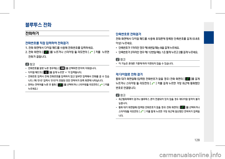 Hyundai Genesis 2016  EQ900 HI - 사용 설명서 (in Korean) 4.L스 $$2t
128
$$2t1x
P
$$2t