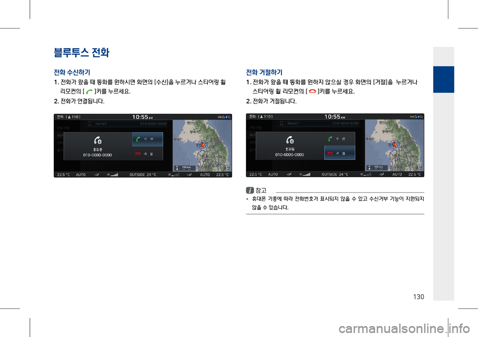 Hyundai Genesis 2016  EQ900 HI - 사용 설명서 (in Korean) 4.L스 $$2t
130
$$2t 8�1x
P
1� 전화가 "Z을 때 통화를 원하시면 화면의 [수신]을 누르거나 스티어링 휠 
리모컨의 [  ]키를 누르세요.
�� 전화가 연결됩니