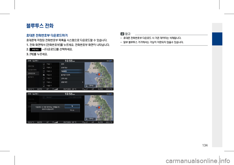 Hyundai Genesis 2016  EQ900 HI - 사용 설명서 (in Korean) 4.L스 $$2t
134
3T 0 $$2t