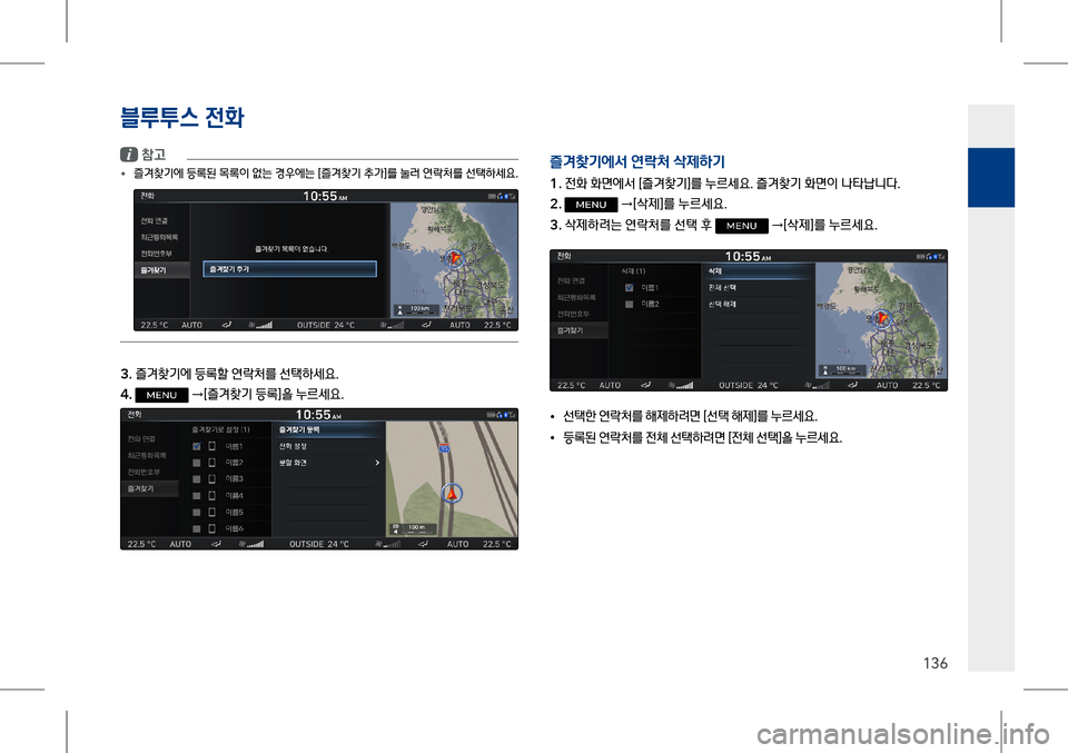 Hyundai Genesis 2016  EQ900 HI - 사용 설명서 (in Korean) 4.L스 $$2t
136
i (X	�
• 즐겨찾기에 등록된 목록이 없는 경우에는 [즐겨찾기 추가]를 눌러 연락처를 선택하세요. 
 
 
 
 
 
 
 
�� 즐겨찾기에 등록할 연락