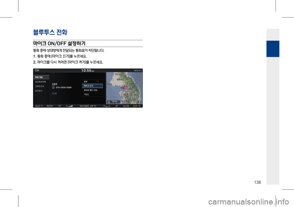Hyundai Genesis 2016  EQ900 HI - 사용 설명서 (in Korean) 4.L스 $$2t
138
