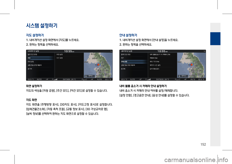 Hyundai Genesis 2016  EQ900 HI - 사용 설명서 (in Korean) 시스템 설$51x
P
152
%