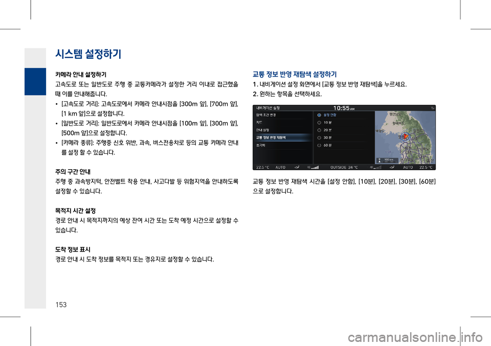 Hyundai Genesis 2016  EQ900 HI - 사용 설명서 (in Korean) 시스템 설$51x
P
153
카t
