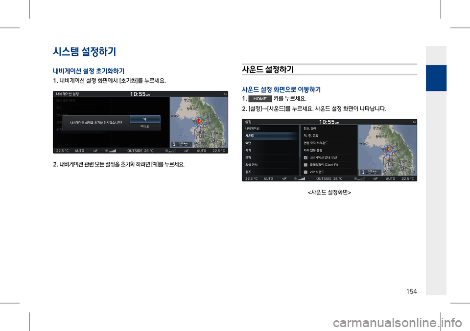 Hyundai Genesis 2016  EQ900 HI - 사용 설명서 (in Korean) 시스템 설$51x
P
154
내비게이션 설$5 )(
P2t1x
P
1� 내비게이션 설정 화면에서 [초기화]를 누르세요.
�� 내비게이션 관련 모든 설정을 초기화 하려면 [예]를 