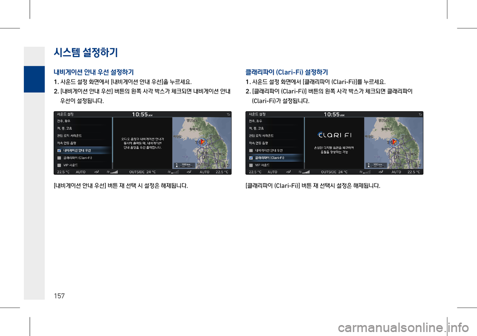 Hyundai Genesis 2016  EQ900 HI - 사용 설명서 (in Korean) 시스템 설$51x
P
157
내비게이션 !h내 "