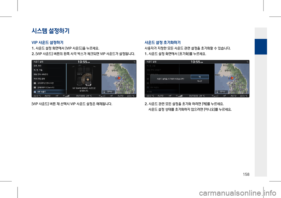 Hyundai Genesis 2016  EQ900 HI - 사용 설명서 (in Korean) 시스템 설$51x
P
158
�9I�3 사"