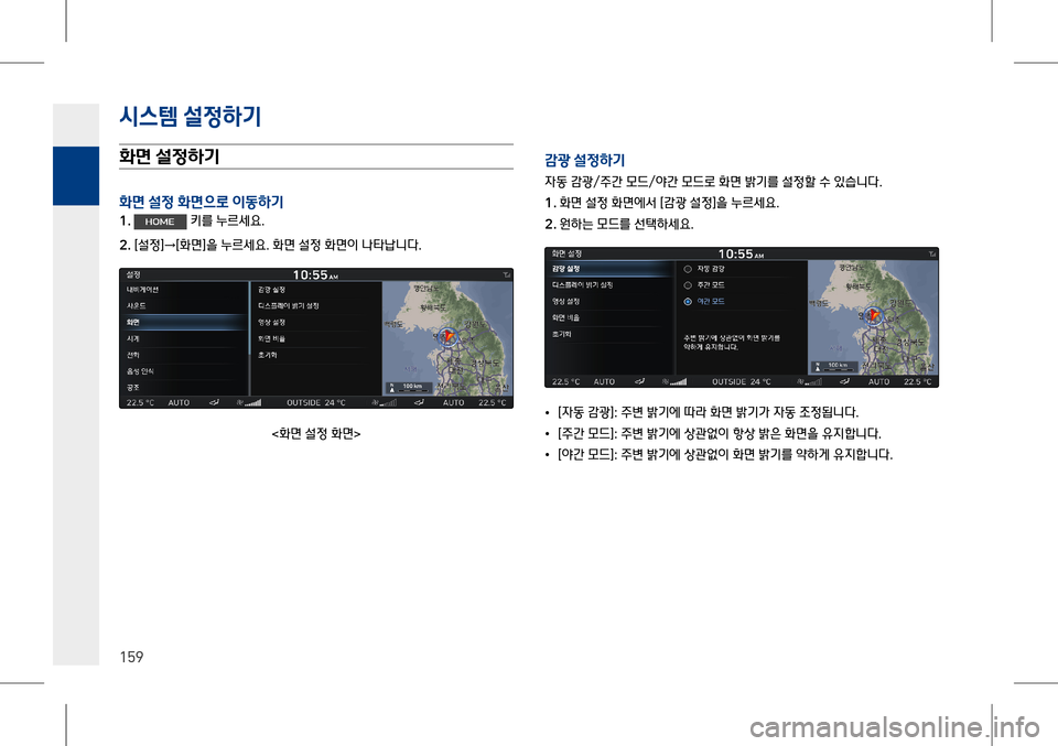 Hyundai Genesis 2016  EQ900 HI - 사용 설명서 (in Korean) 시스템 설$51x
P
159
2t