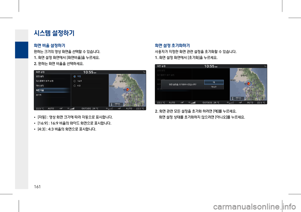 Hyundai Genesis 2016  EQ900 HI - 사용 설명서 (in Korean) 시스템 설$51x
P
161
2t
