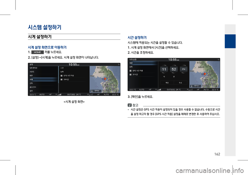 Hyundai Genesis 2016  EQ900 HI - 사용 설명서 (in Korean) 시스템 설$51x
P
162
시