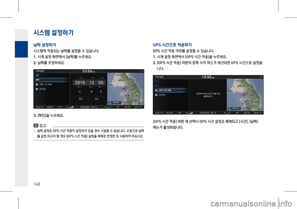 Hyundai Genesis 2016  EQ900 HI - 사용 설명서 (in Korean) 시스템 설$51x
P
163
