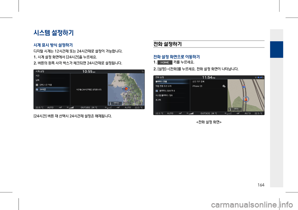 Hyundai Genesis 2016  EQ900 HI - 사용 설명서 (in Korean) 시스템 설$51x
P
164
시