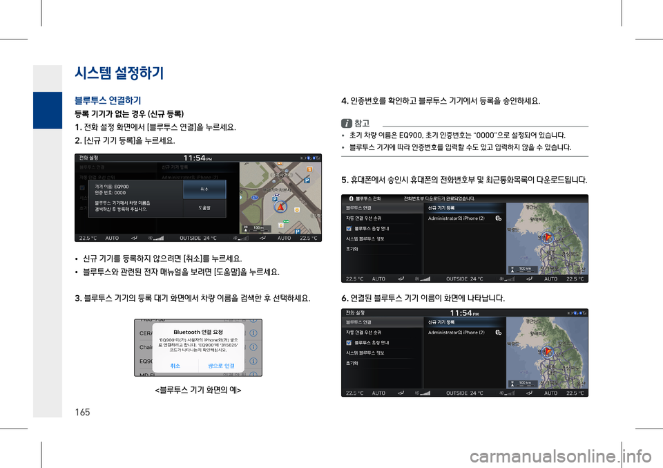 Hyundai Genesis 2016  EQ900 HI - 사용 설명서 (in Korean) 시스템 설$51x
P
165
4.L스 "