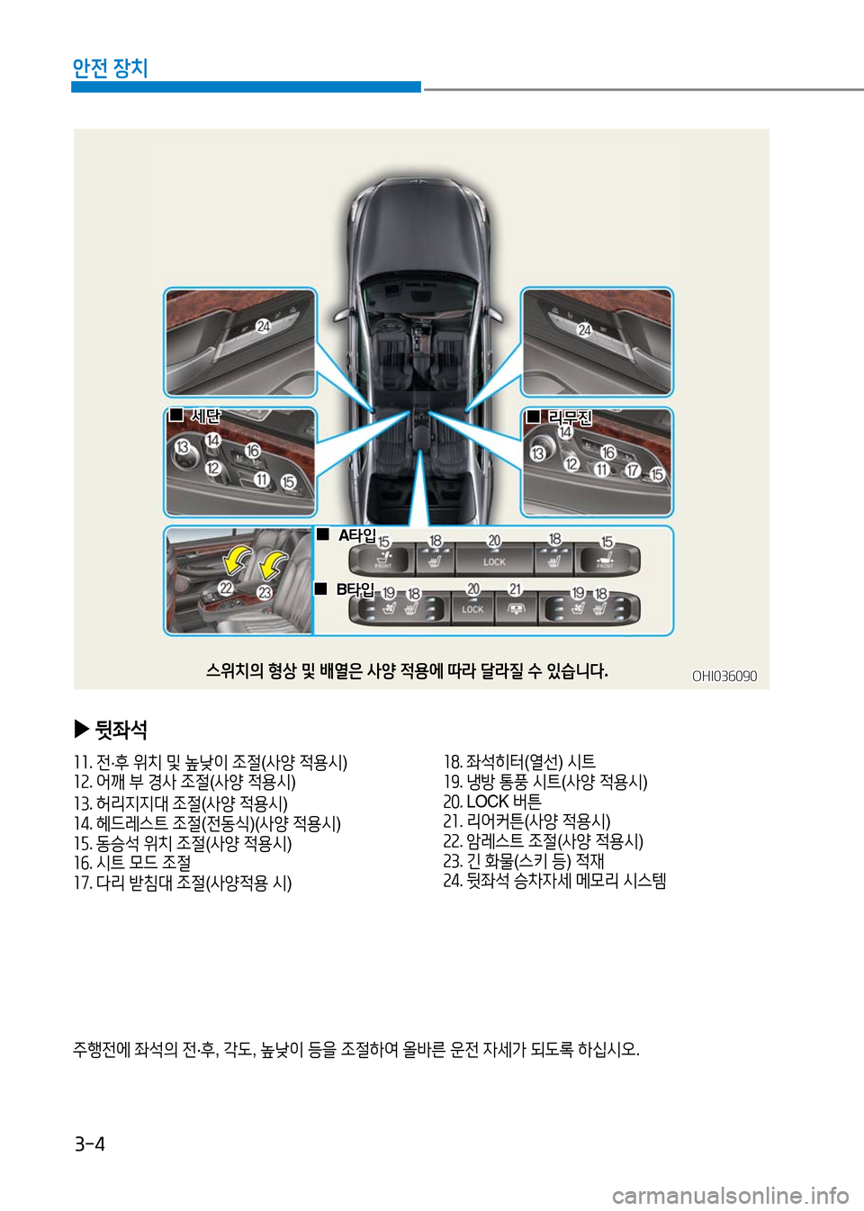Hyundai Genesis 2016  EQ900 HI - 사용 설명서 (in Korean) 3-4
안전 장치
OHI036090OHI036090스위치의 형상 및 배열은 사양 적용에 따라 달라질 수 있습니다.
 ▶뒷좌석
11. 전·후 위치 및 높낮이 조절(사양 적용시)12. �