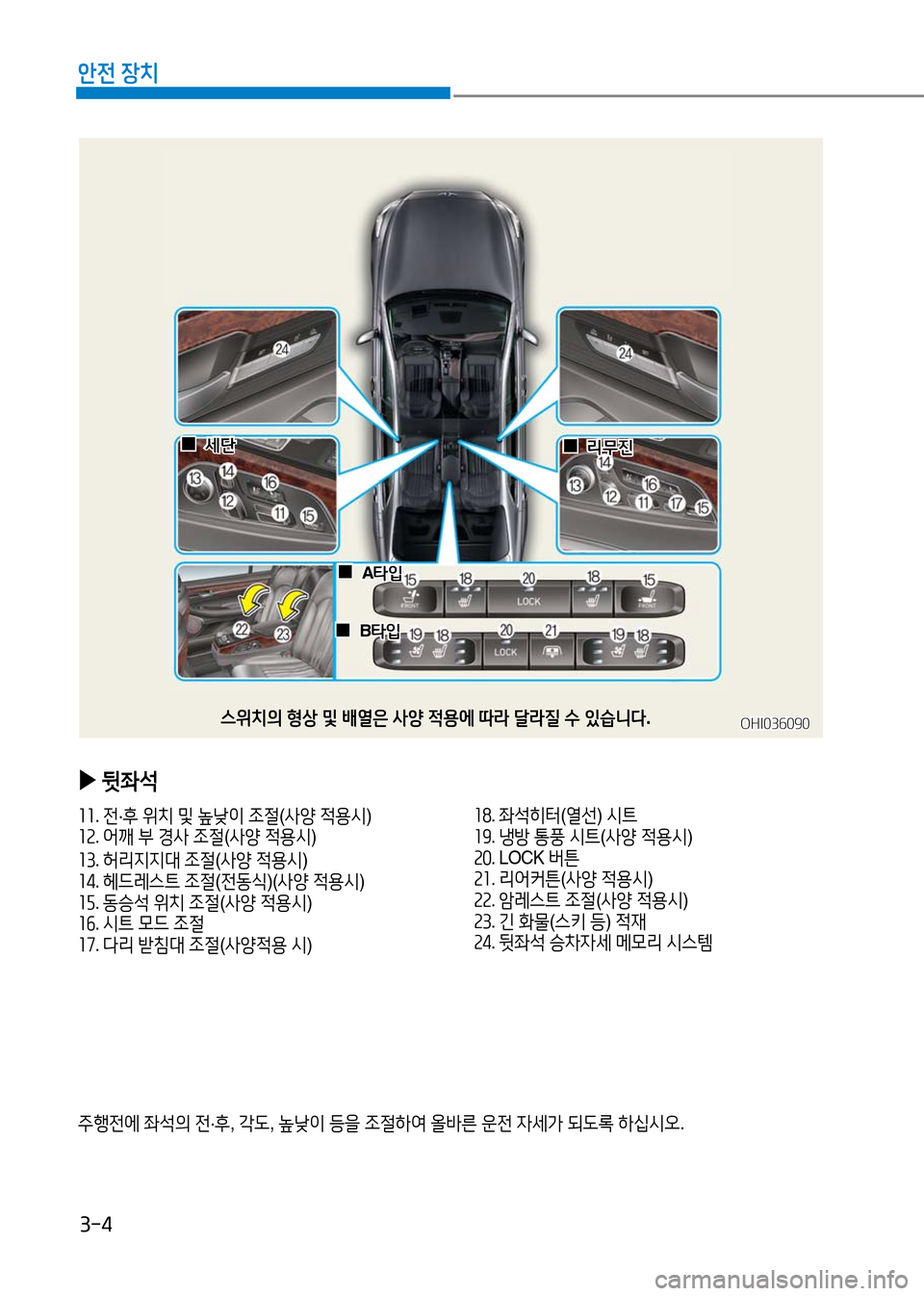 Hyundai Genesis 2016  EQ900 HI - 사용 설명서 (in Korean) 3-4
안전 장치
OHI036090OHI036090스위치의 형상 및 배열은 사양 적용에 따라 달라질 수 있습니다.
 ▶뒷좌석
11. 전·후 위치 및 높낮이 조절(사양 적용시)12. 