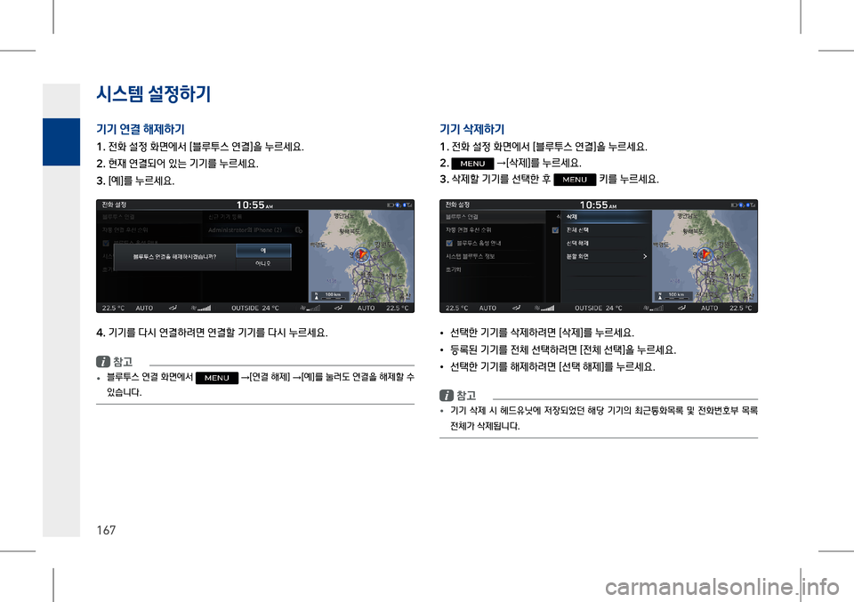 Hyundai Genesis 2016  EQ900 HI - 사용 설명서 (in Korean) 시스템 설$51x
P
167

P
P "