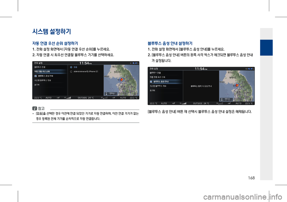 Hyundai Genesis 2016  EQ900 HI - 사용 설명서 (in Korean) 시스템 설$51x
P
168
#