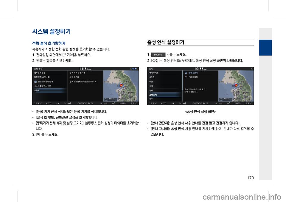 Hyundai Genesis 2016  EQ900 HI - 사용 설명서 (in Korean) 시스템 설$51x
P
170
$$2t 설$5 )(
P2t1x
P
사용자가 지정한 전화 관련 설정을 초기화할 수 있습니다.
1� 전화설정 화면에서 [초기화]을 누르세요.
�� 원하는 