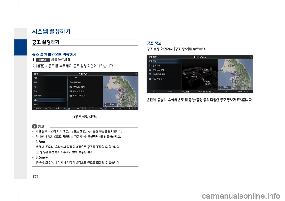 Hyundai Genesis 2016  EQ900 HI - 사용 설명서 (in Korean) 시스템 설$51x
P
171
	$