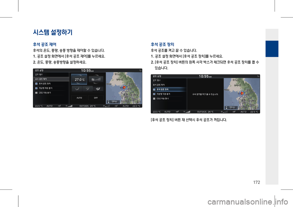 Hyundai Genesis 2016  EQ900 HI - 사용 설명서 (in Korean) 시스템 설$51x
P
172
2