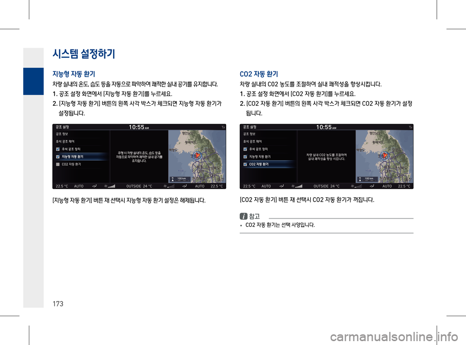Hyundai Genesis 2016  EQ900 HI - 사용 설명서 (in Korean) 시스템 설$51x
P
173
%