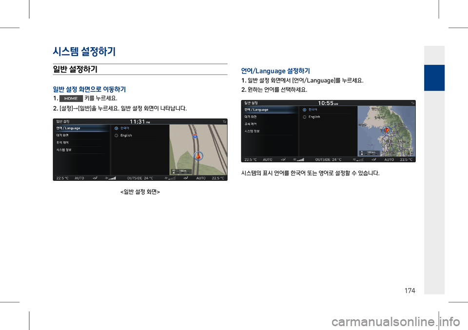 Hyundai Genesis 2016  EQ900 HI - 사용 설명서 (in Korean) 시스템 설$51x
P
174
#