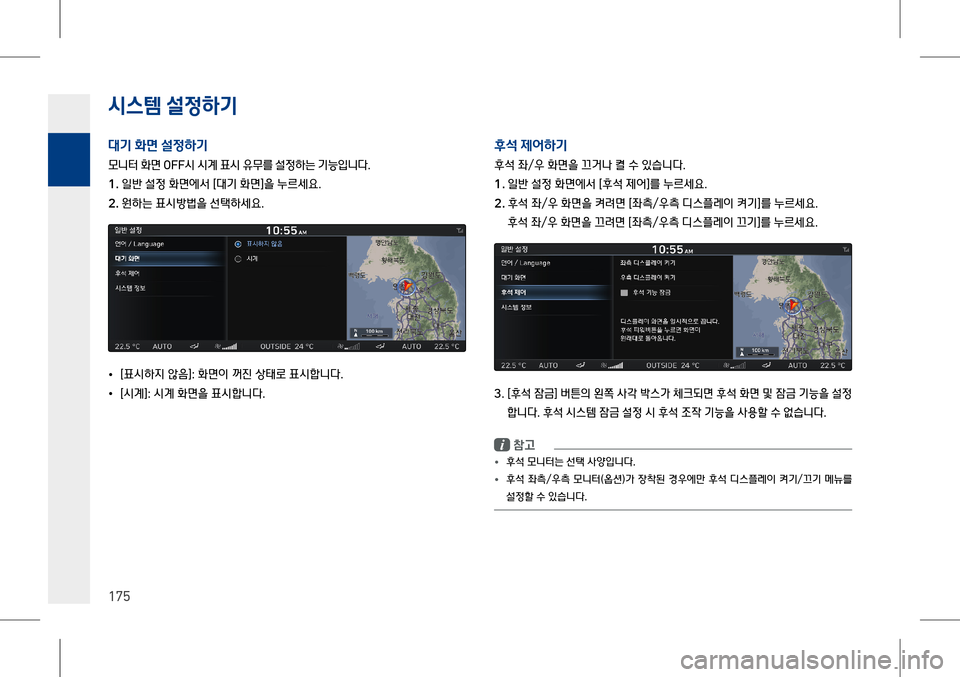 Hyundai Genesis 2016  EQ900 HI - 사용 설명서 (in Korean) 시스템 설$51x
P
175
 
P 2t