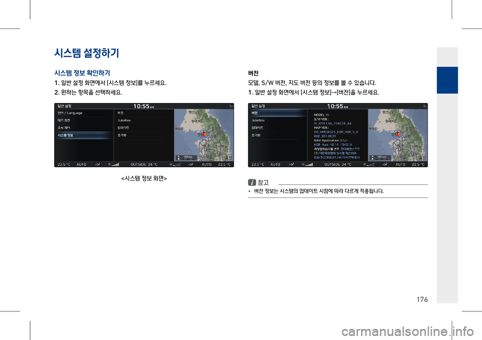 Hyundai Genesis 2016  EQ900 HI - 사용 설명서 (in Korean) 시스템 설$51x
P
176
시스템 $5 2u#