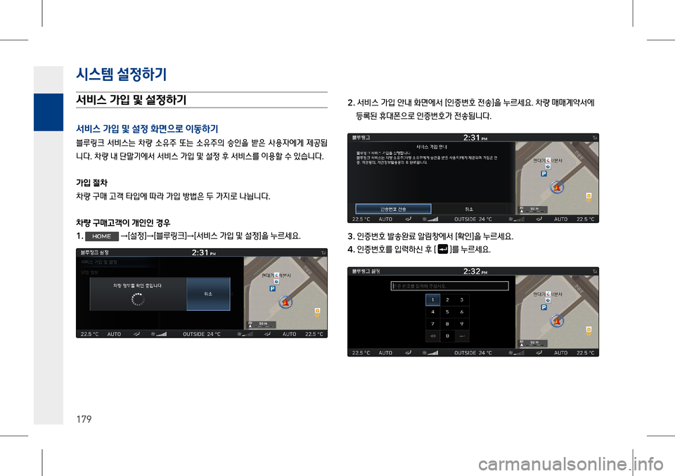 Hyundai Genesis 2016  EQ900 HI - 사용 설명서 (in Korean) 시스템 설$51x
P
179
서비스  #