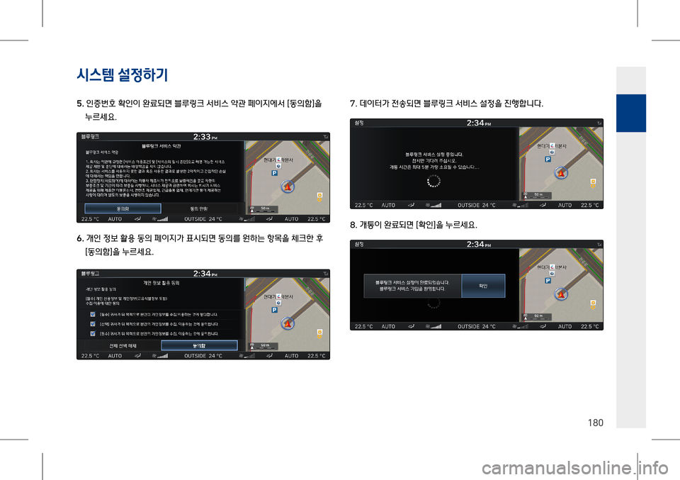 Hyundai Genesis 2016  EQ900 HI - 사용 설명서 (in Korean) 시스템 설$51x
P
180
�� 인증번호 확인이 완료되면 블루링크 서비스 약관 페이지에서 [동의함]을 
누르세요.
6� 개인 정보 활용 동의 페이지가 표시되면 �