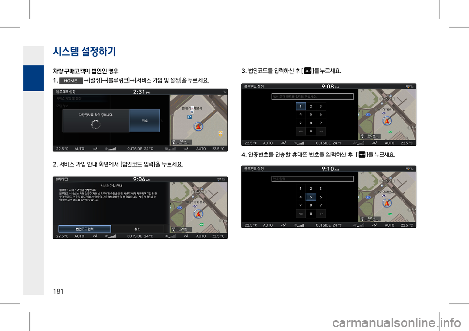 Hyundai Genesis 2016  EQ900 HI - 사용 설명서 (in Korean) 시스템 설$51x
P
181
(H