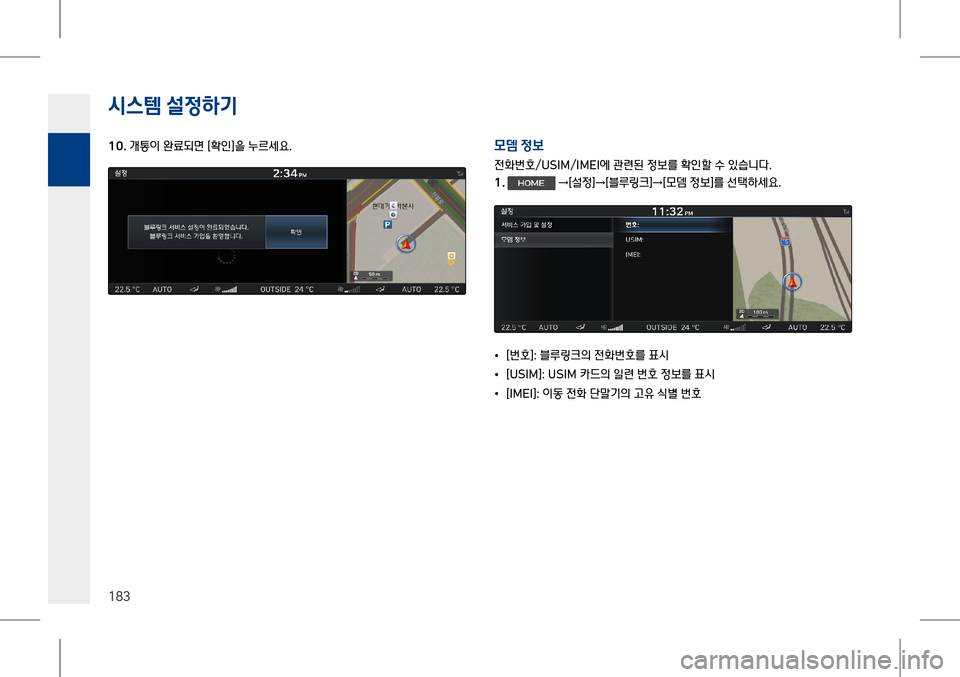 Hyundai Genesis 2016  EQ900 HI - 사용 설명서 (in Korean) 시스템 설$51x
P
183
10� 개통이 완료되면 [확인]을 누르세요.