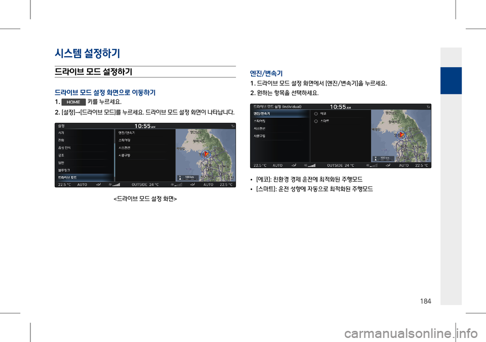 Hyundai Genesis 2016  EQ900 HI - 사용 설명서 (in Korean) 시스템 설$51x
P
184
