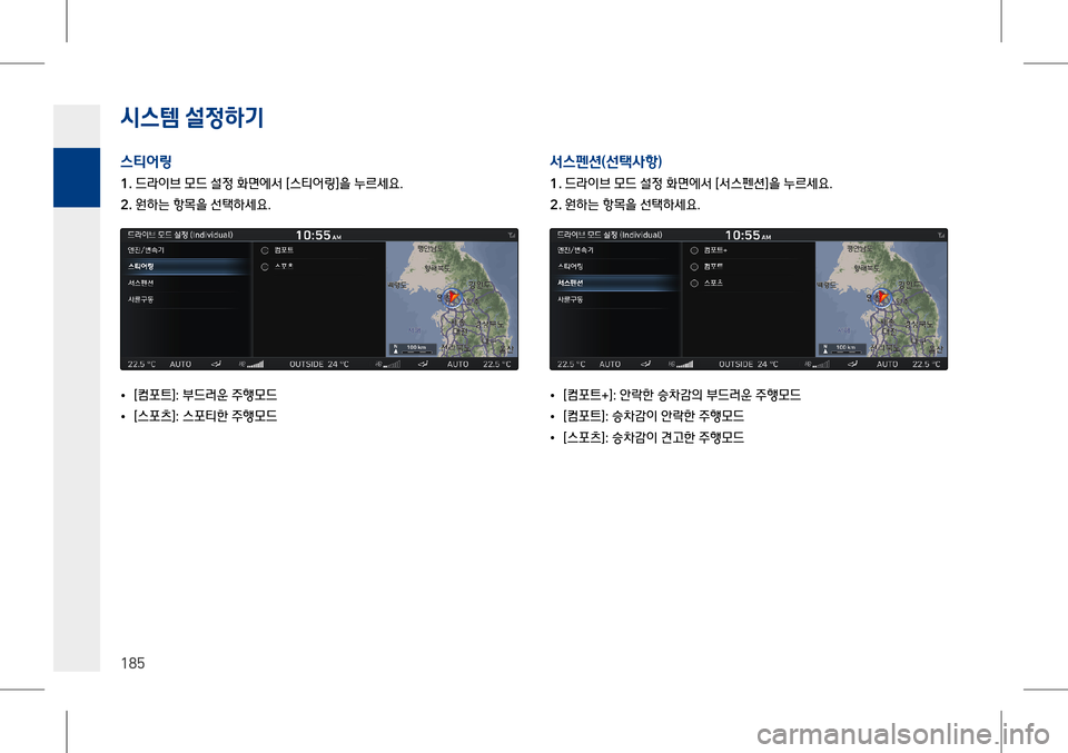Hyundai Genesis 2016  EQ900 HI - 사용 설명서 (in Korean) 시스템 설$51x
P
185
스티어