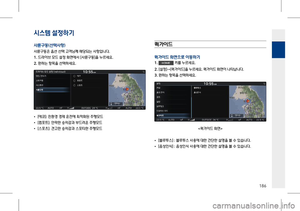Hyundai Genesis 2016  EQ900 HI - 사용 설명서 (in Korean) 시스템 설$51x
P
186
사|	