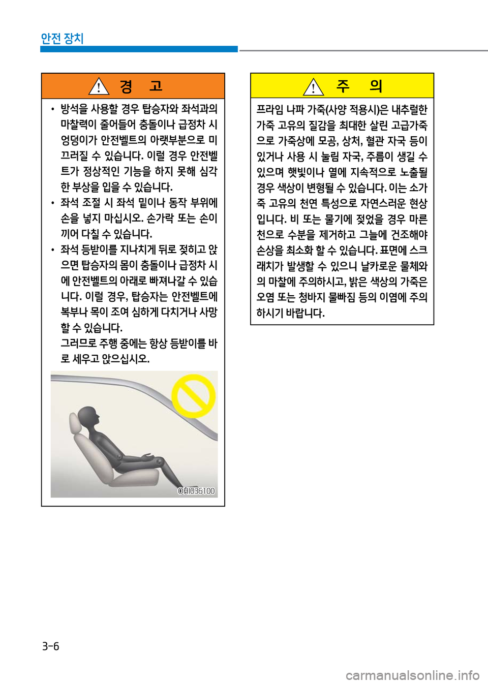 Hyundai Genesis 2016  EQ900 HI - 사용 설명서 (in Korean) 3-6
안전 장치
 •방석을 사용할 경우 탑승자와 좌석과의 
마찰력이 줄어들어 충돌이나 급정차 시 
엉덩이가 안전벨트의 아랫부분으로 미
끄러질 수 있