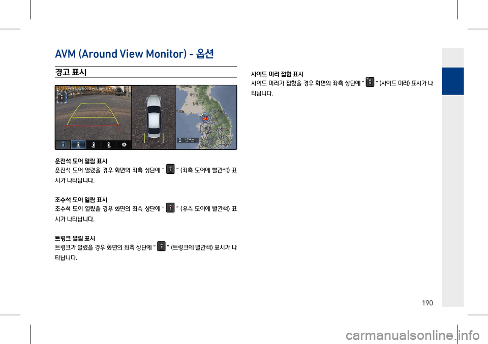 Hyundai Genesis 2016  EQ900 HI - 사용 설명서 (in Korean) �$�9 �0   ( �$ �U�R �X �Q �G  �9 �L �H �Z   �0 �R �Q �L �W �R �U )   -   "U 션
190
