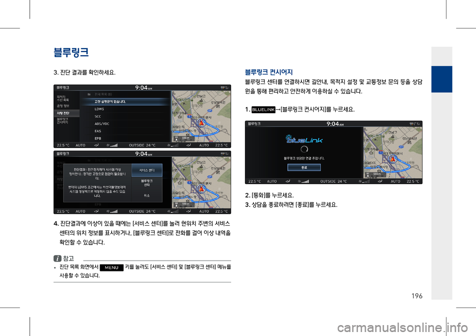Hyundai Genesis 2016  EQ900 HI - 사용 설명서 (in Korean) 4
