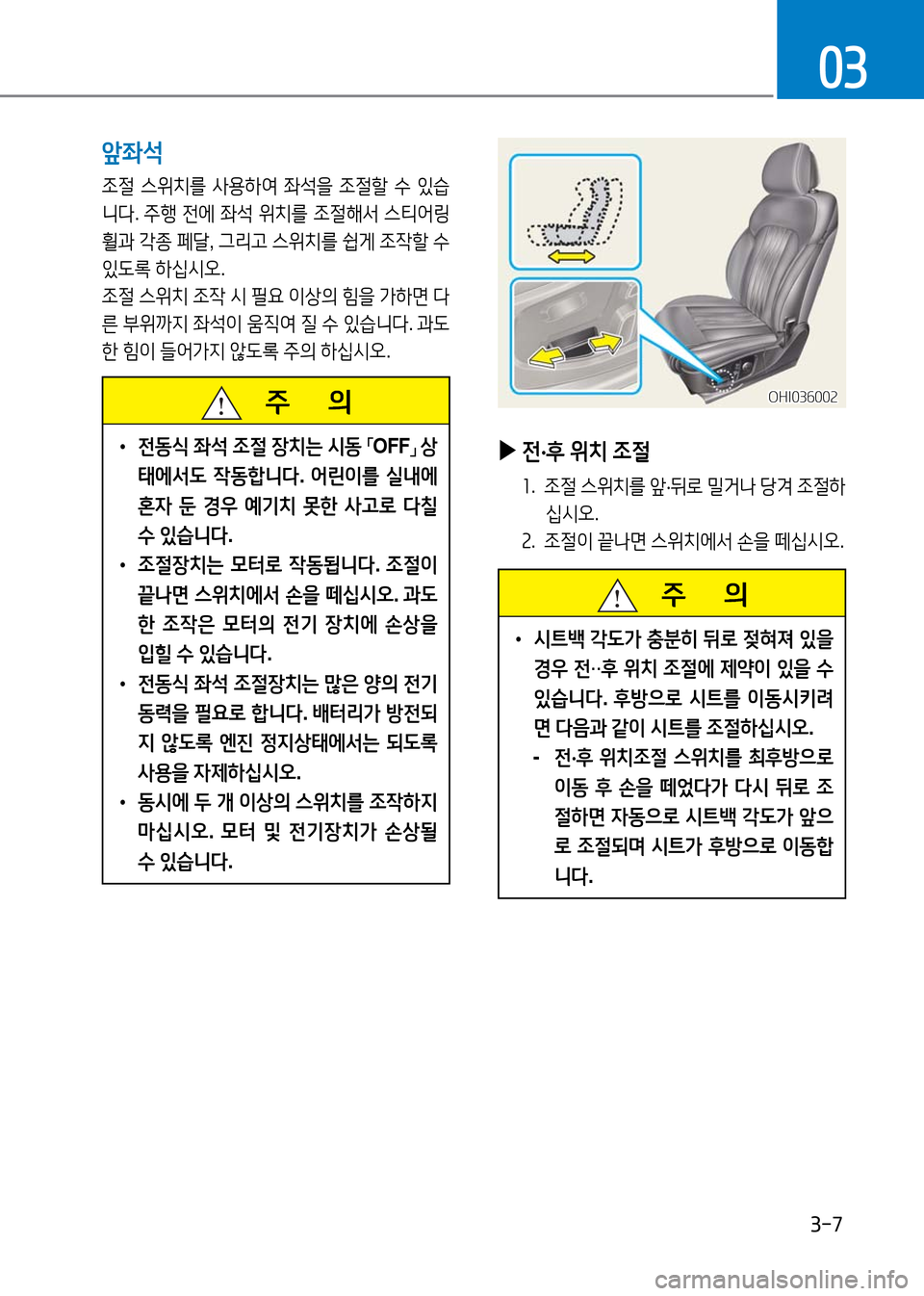 Hyundai Genesis 2016  EQ900 HI - 사용 설명서 (in Korean) 3-7
03
 ▶전·후 위치 조절
1. 조절 스위치를 앞·뒤로 밀거나 당겨 조절하
십시오.
2. 조절이 끝나면 스위치에서 손을 떼십시오.
OHI036002OHI036002   주       